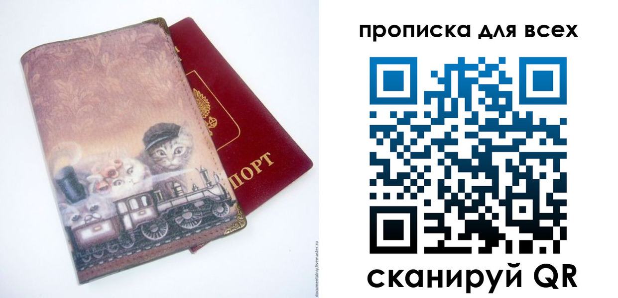 временная прописка в Сельцо