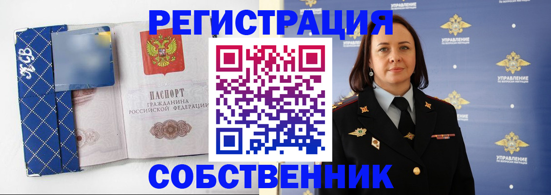 временная регистрация купить в Сельцо