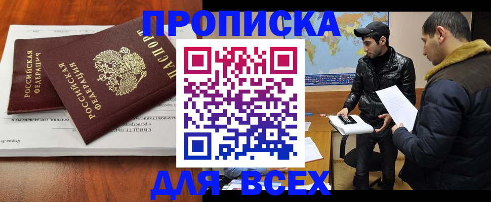 временная регистрация надежно в Сельцо