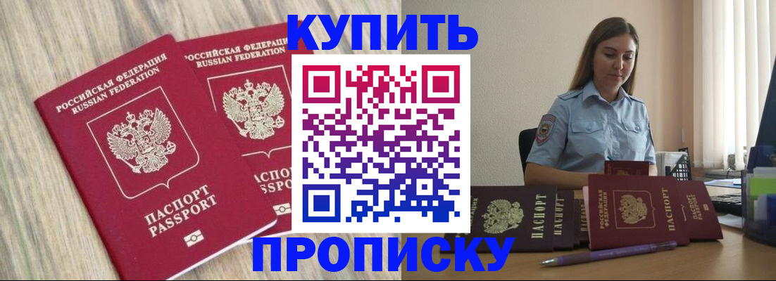 прописка для кредита в Сельцо