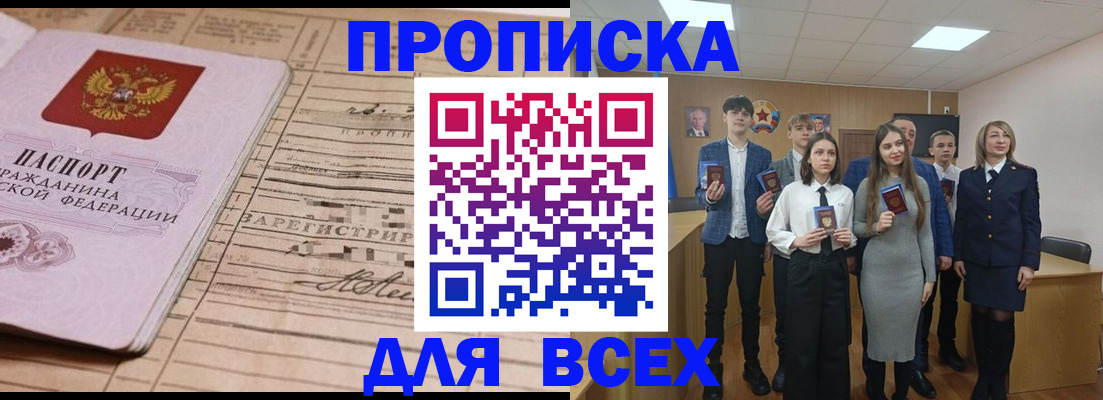 прописка ребенка в Сельцо