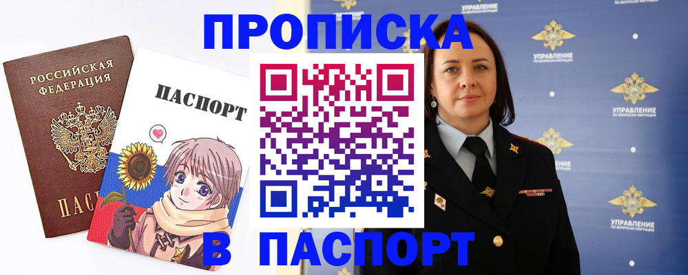 прописка регистрация в Сельцо