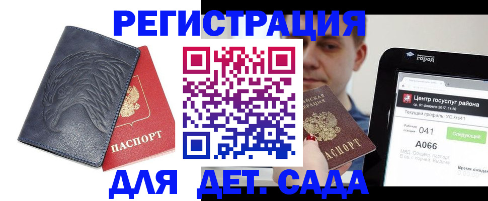 прописка 2025 в Сельцо
